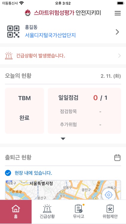 스마트위험성평가 안전지키미 (근로자용)