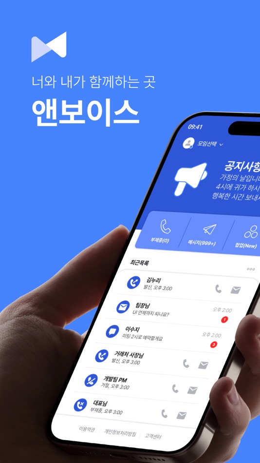 #1. N-Voice (iOS) 由: 모임스톤
