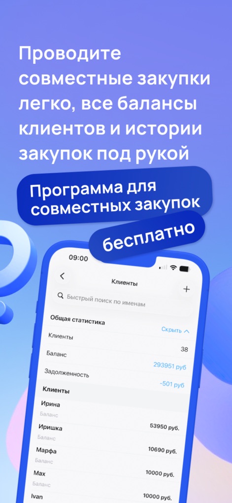 Садовод – агрегатор - Esta ferramenta facilita compras conjuntas gratuitas, exibindo estatísticas gerais e saldos de clientes individuais, como 'Irene' e 'Marfa', para um controle financeiro claro.