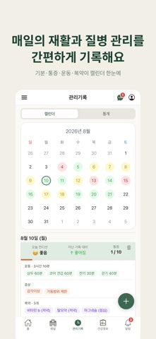 무상 - 환자 기록과 커뮤니티 iPhone screenshot