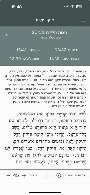 תיקון חצות screenshot 2