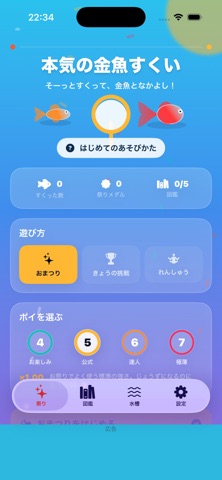 本気の金魚すくい screenshot 2