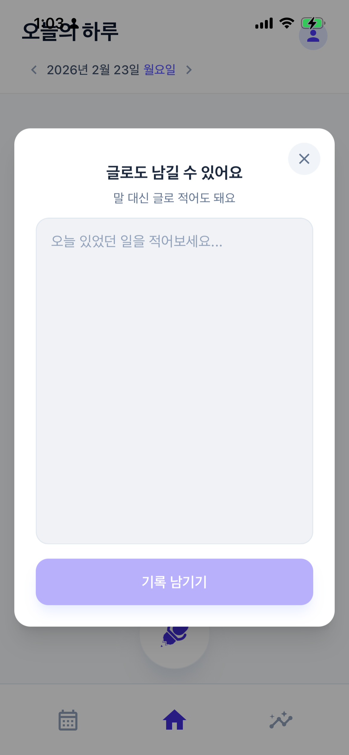 SayLog – 말로 쓰는 일기