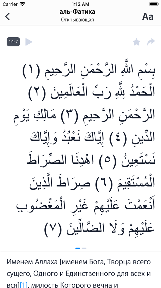 #2. Коран. Перевод смыслов (iOS) De: Ramil Bogdanov