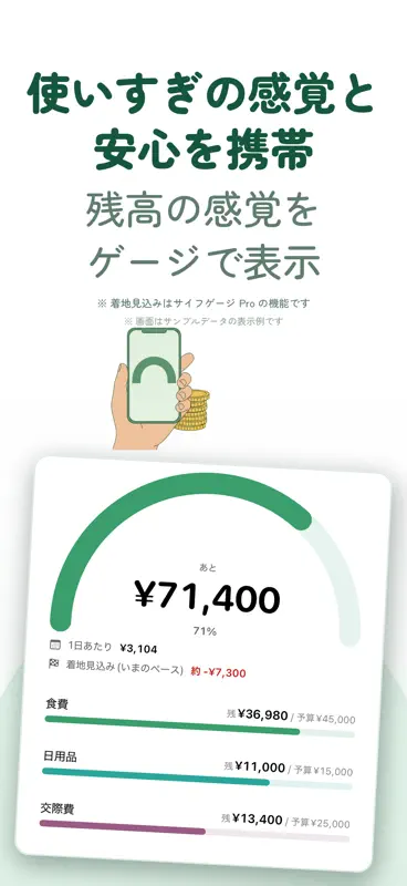 サイフゲージ あといくら使える？残高ゲージ家計簿(かけいぼ) screenshot 3 of 7