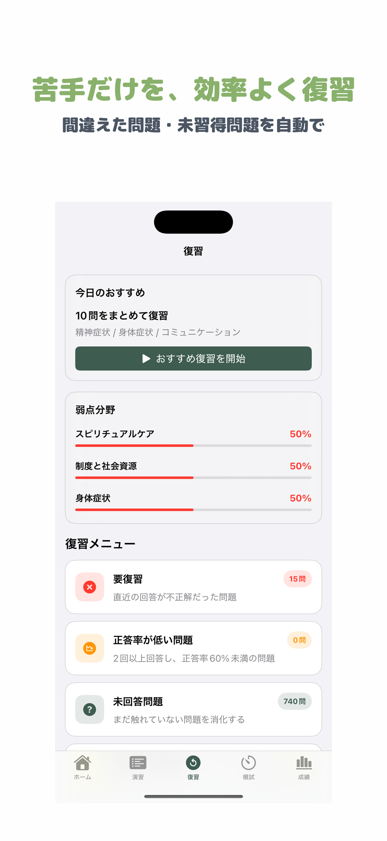 終末期ケア専門士 | 2026年対策問題 screenshot 3