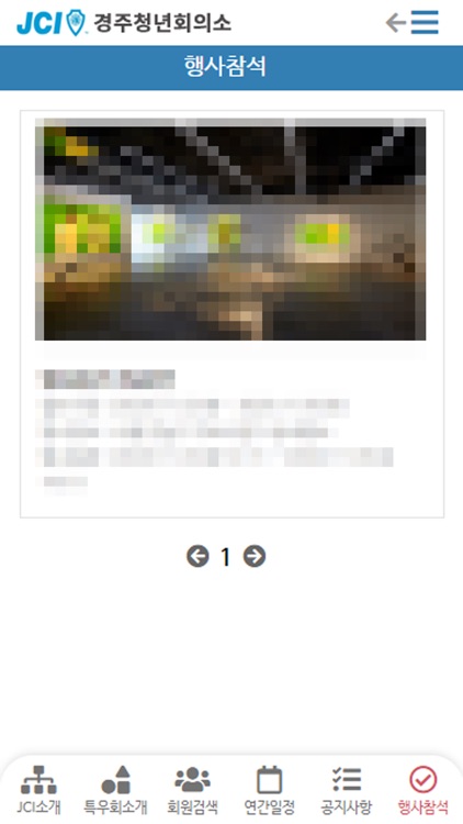 경주청년회의소 screenshot-7