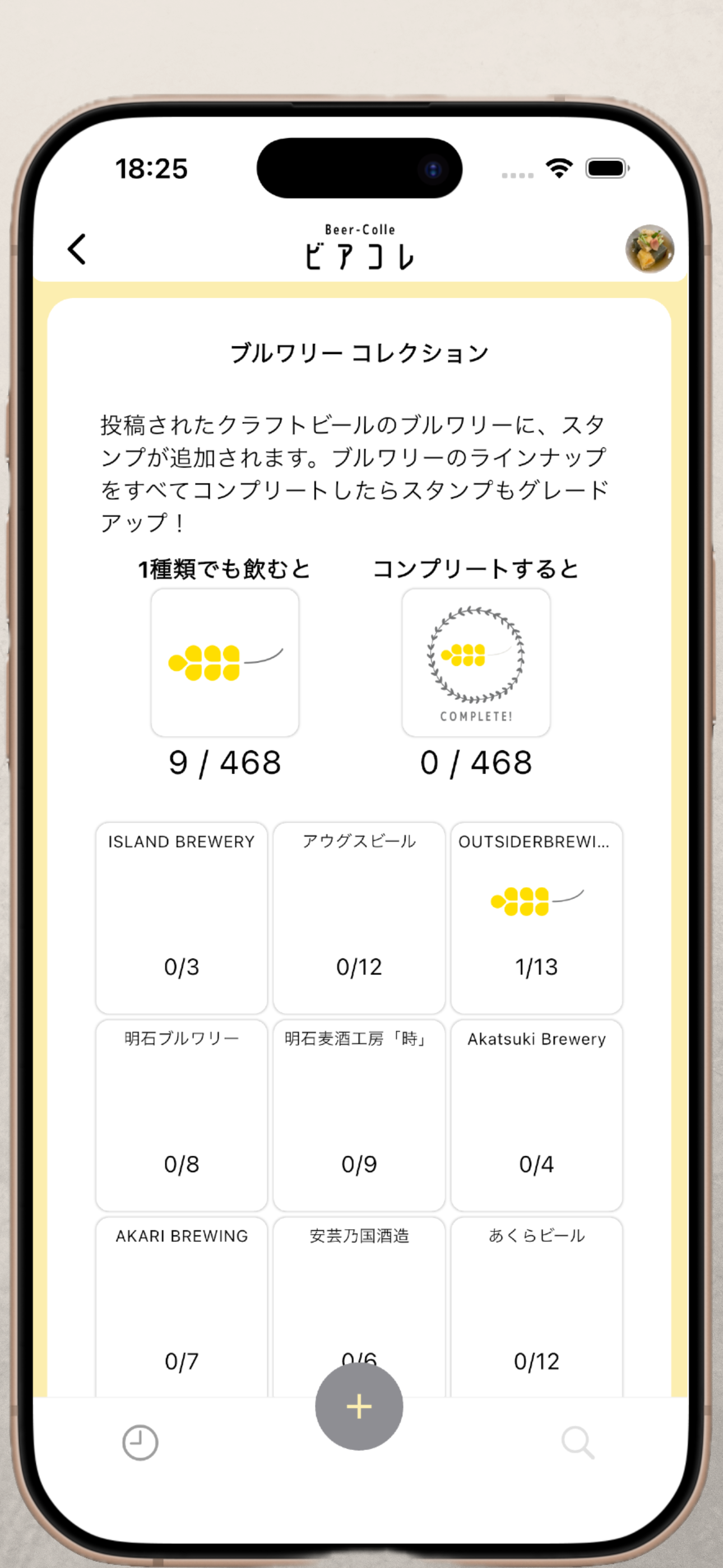 ビアコレ