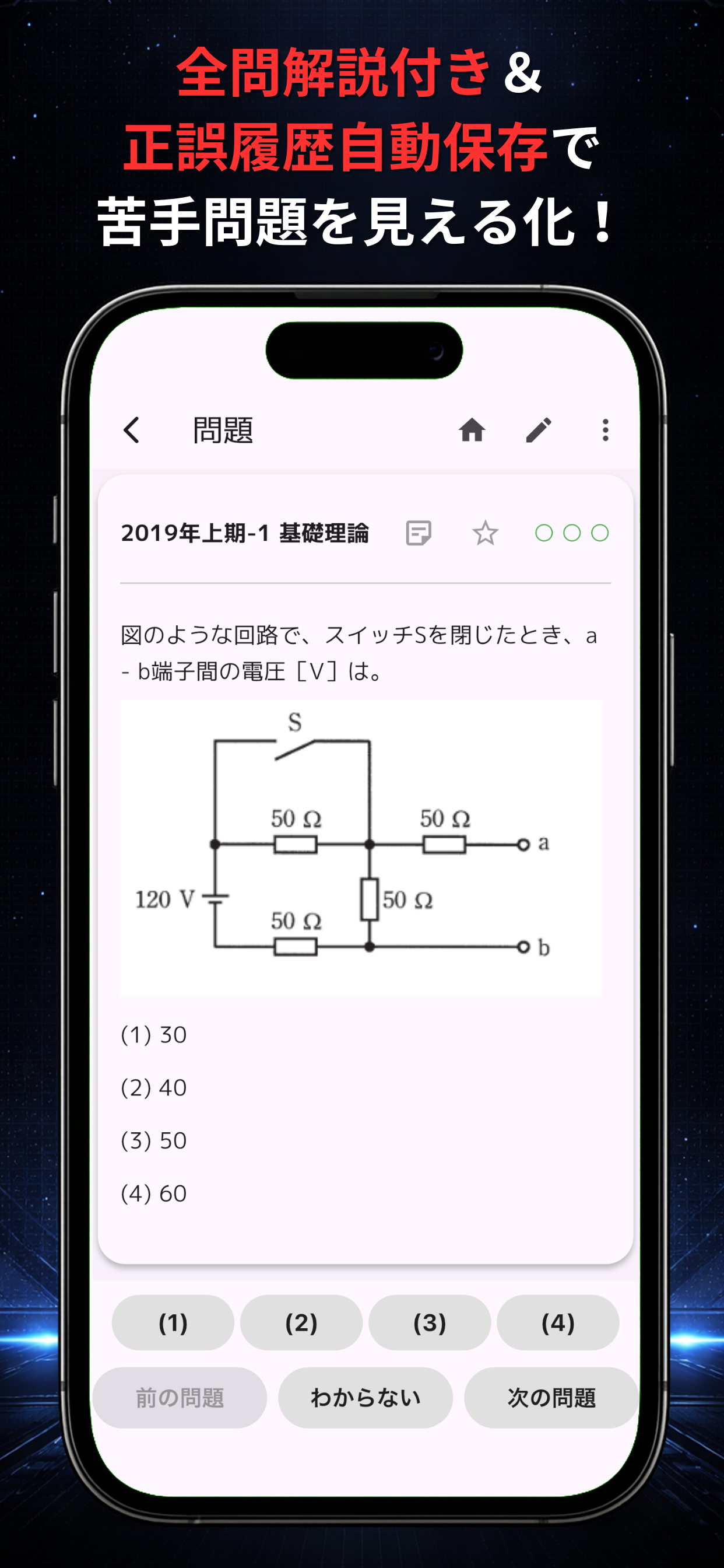 電工二種の森
