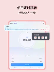 悬浮时钟-抢购秒杀助手 айпад изображения 2
