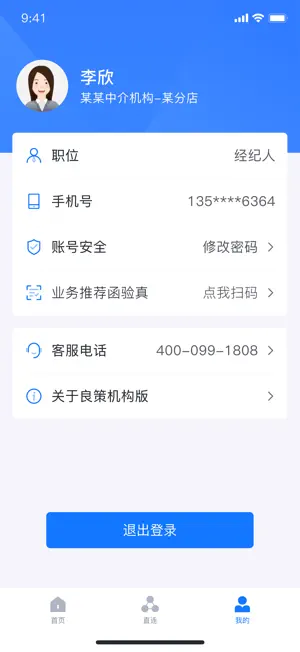 良策机构版 screenshot 2