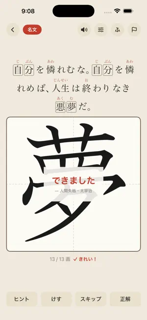 手習い screenshot 1