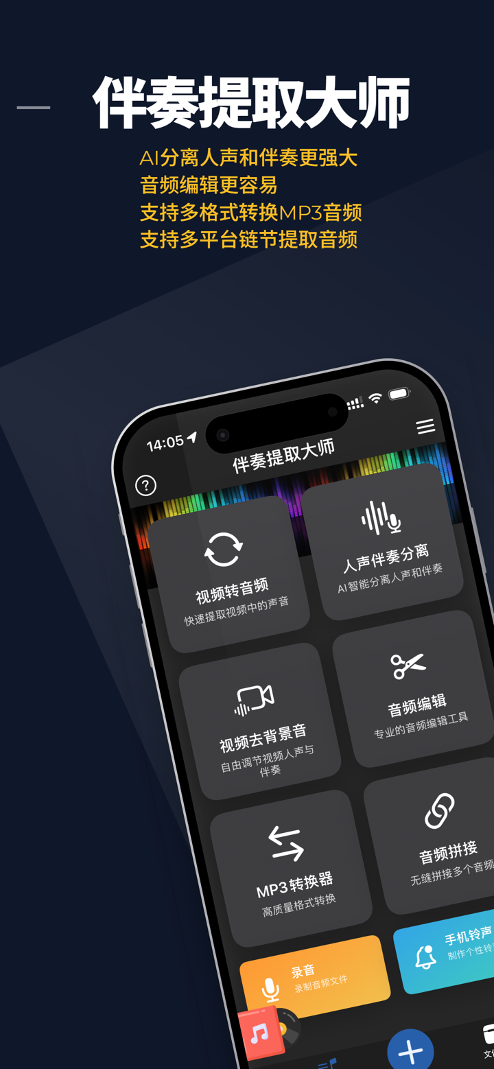 伴奏提取大师-人声分离&音乐音频剪辑 screenshot 1