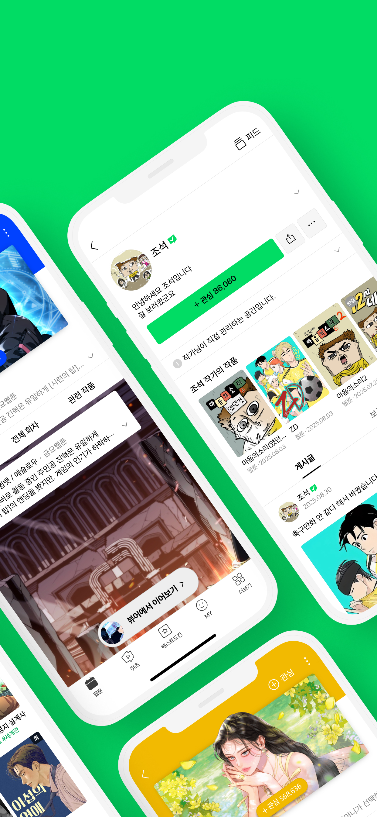 WEBTOON KR - 네이버 웹툰 商店截图 2