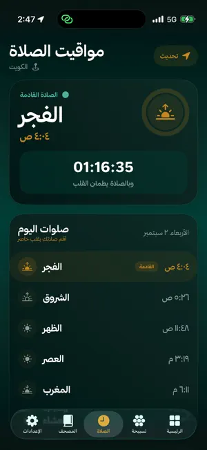 تسبيحة | Tasbiha screenshot 3