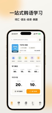 FlowKo云朵韩语 screenshot