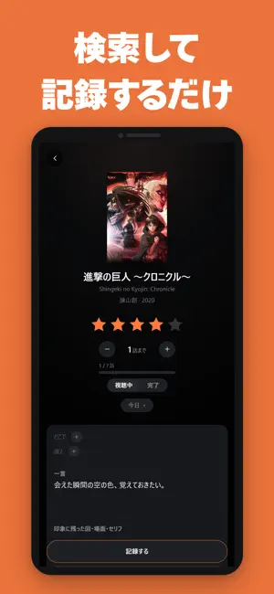 Yomimi - 映画・ドラマ・アニメ・漫画・読書記録 screenshot 4