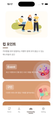 컵 포인트 screenshot