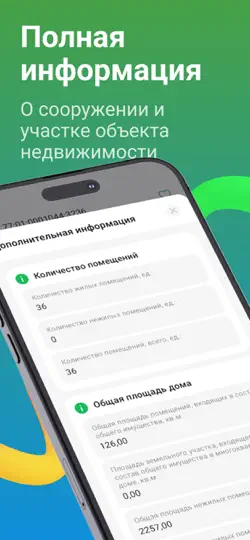 Скриншот ЕГРН онлайн - кадастр ру на iPhone 6