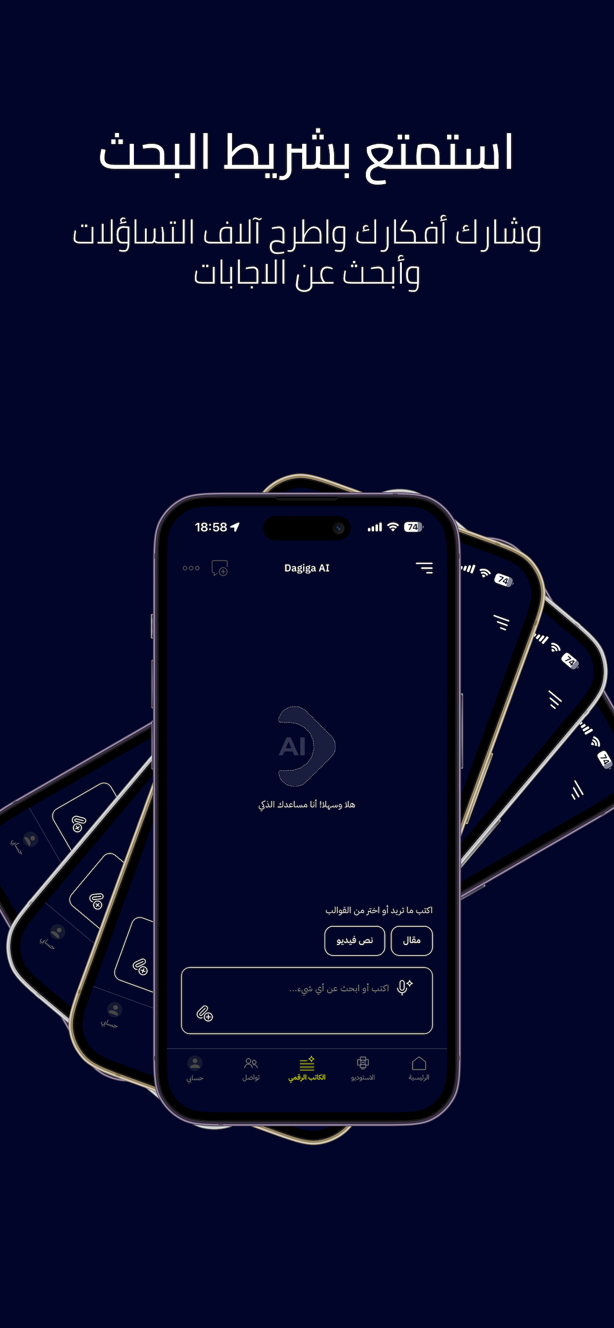 منصة دقيقة | Dagiga AI