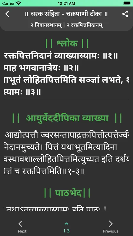 Charak Samhita-ChakrapaniTeeka screenshot 6 of 8