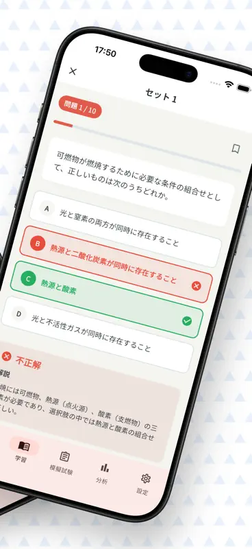 自衛消防技術試験　試験対策 screenshot 2 of 6