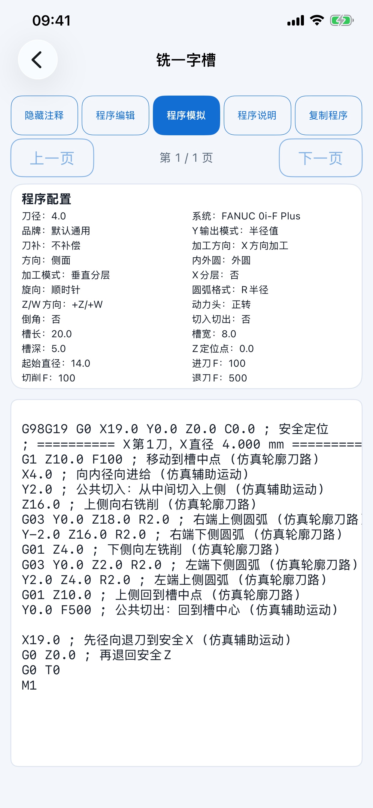 Screenshot 5 of 一颗球走心机计算工具