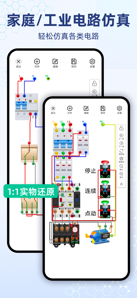 电工仿真软件 screenshot 2