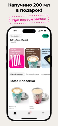 Coffee Teen: доставка iPhone screenshot