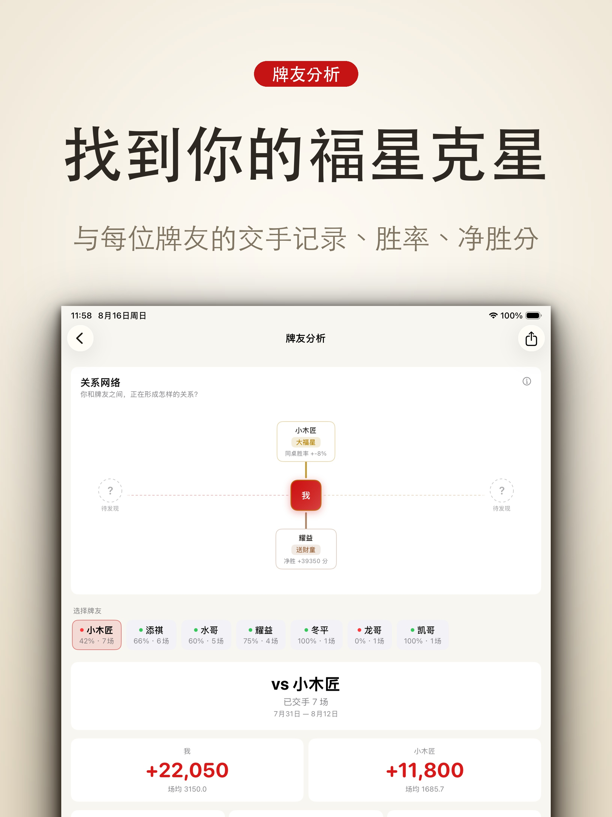 牌友记 · 牌局战绩 screenshot 10