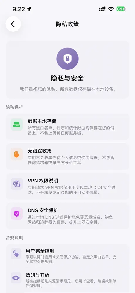 Juno (原 Jinx) - 极简广告拦截 应用截图