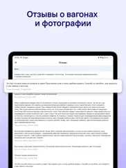 ЖД билеты на поезда онлайн айпад изображения 4