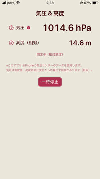 シンプル気圧計 のスクリーンショット