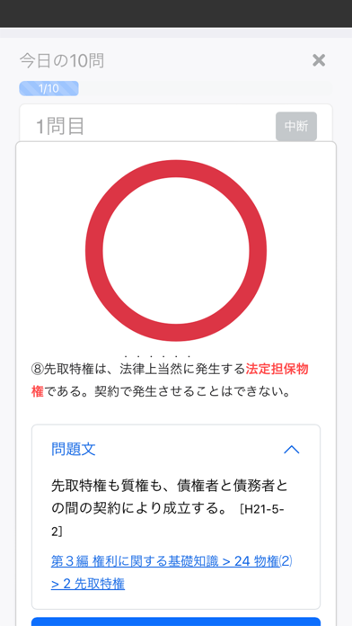 宅建士 2025 〔資格試験対策アプリ〕 Screenshot