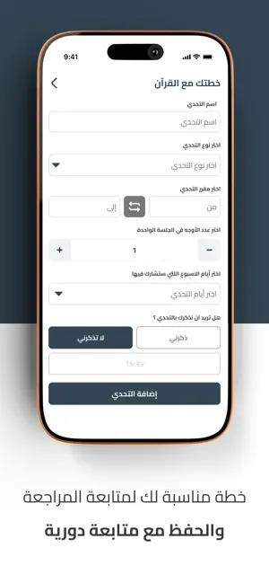 صاد لتعلم القرآن iPhone screenshot 6