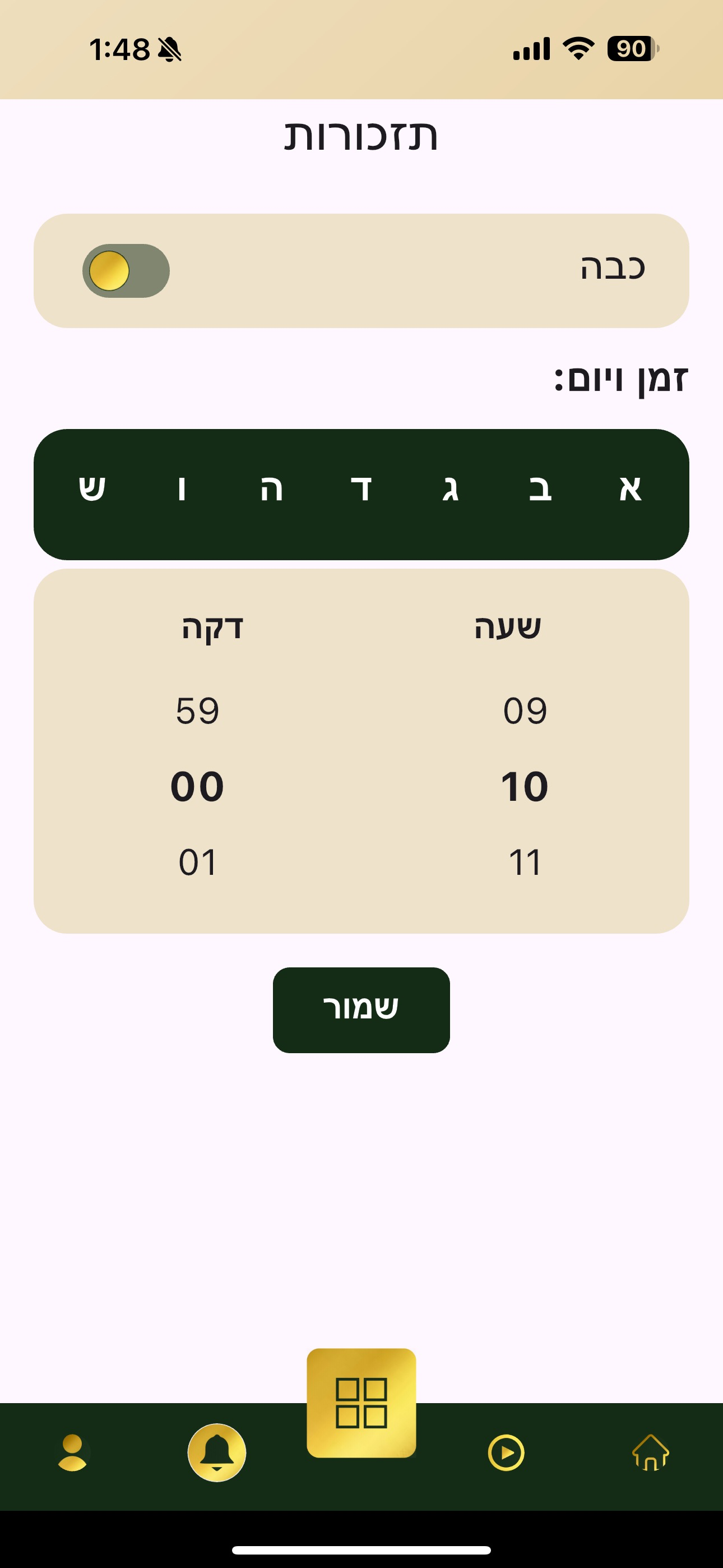 Daf Mishnayos- משניות דף היומי screenshot 9
