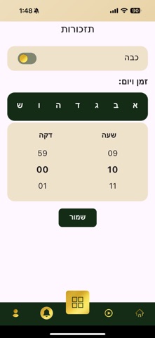 Daf Mishnayos- משניות דף היומי iPhone screenshot