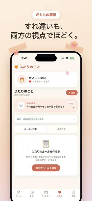 ふたりのこと screenshot 4