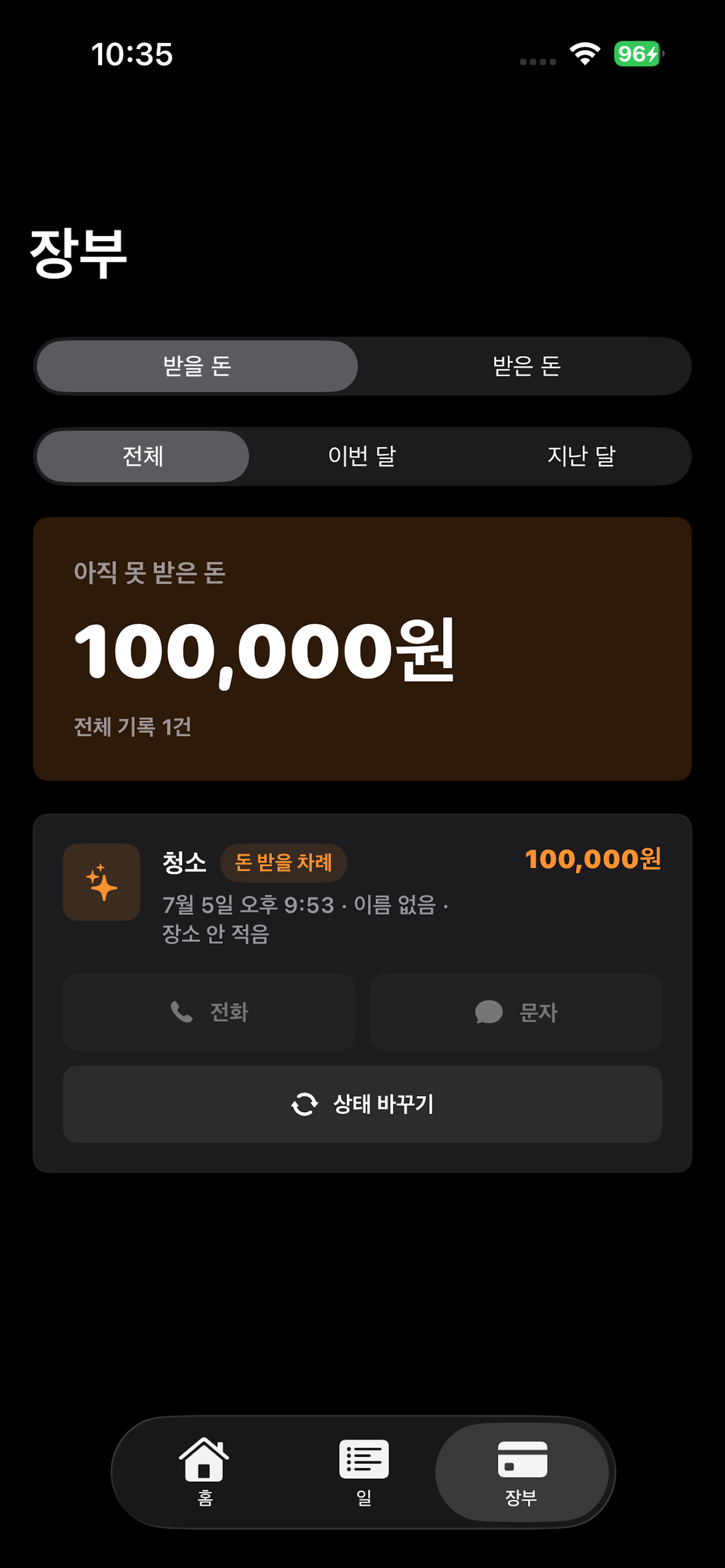 사장님 노트 screenshot 5