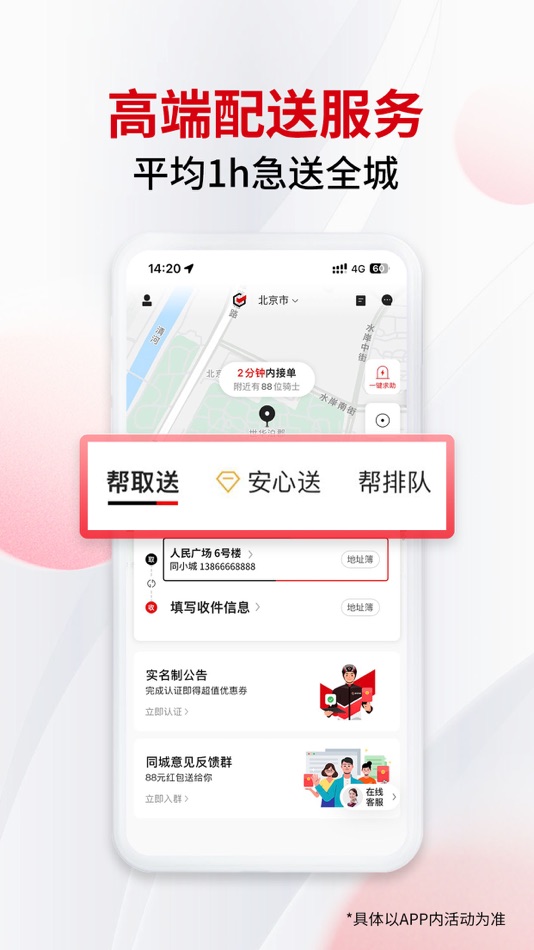#3. 顺丰同城急送-平均1小时闪电取送跑腿平台 (iOS) 由: 北京顺达同行科技有限公司