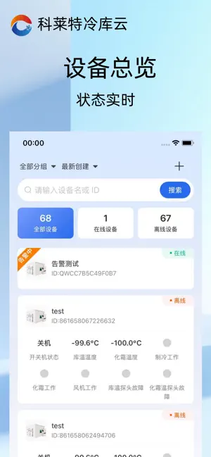 科莱特冷库云 screenshot 1