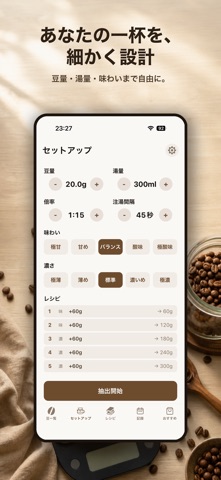 雫 - コーヒータイマー のスクリーンショット
