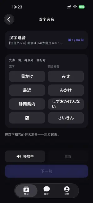纳豆君-一句一句听懂真实日语 screenshot 4