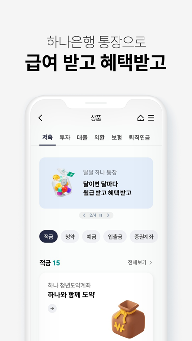 하나은행, 하나원큐는 돈기운 가득한 은행 앱 Screenshot 4 - AppWisp.com 하나은행, 하나원큐는 돈기운 가득한 은행 앱 Screenshot 4 - AppWisp.com