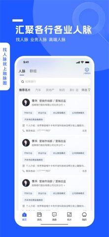融脉圈 screenshot