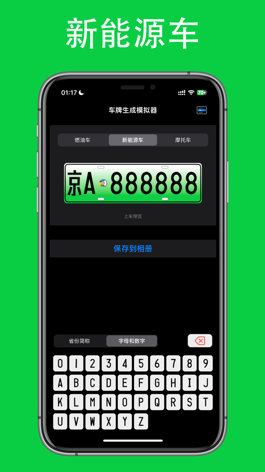 #2. 车牌生成模拟器 (iOS) 由: 永杰 刘