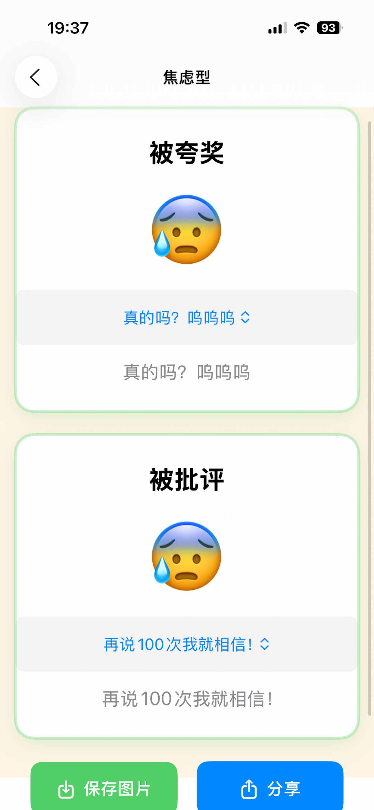 人格反应图鉴：Personality Reactions screenshot 3
