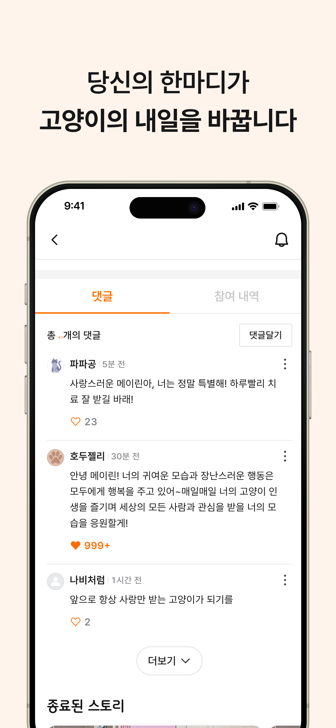 펫포션 - 고양이 소셜 라이프스타일 플랫폼 screenshot 4