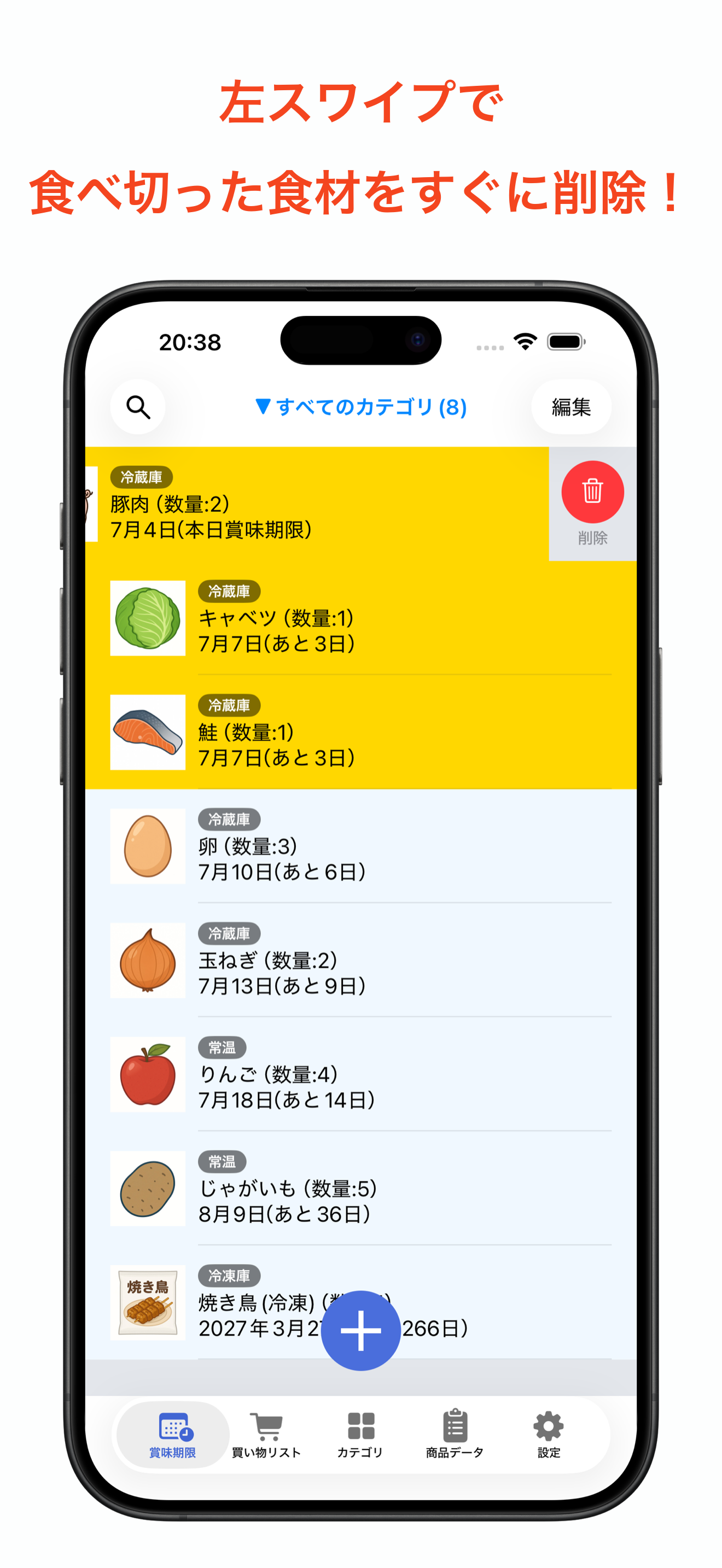 賞味期限・冷蔵庫管理アプリのタベキル screenshot 9