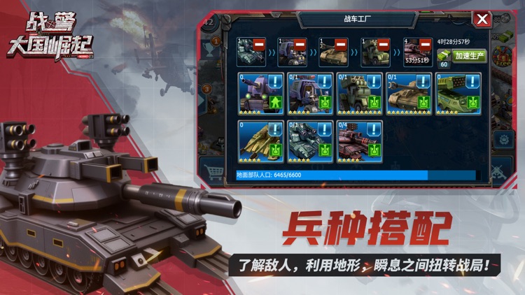 战警：大国崛起-RTS即时策略